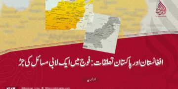 افغانستان اور پاکستان تعلقات: فوج میں ایک لابی مسائل کی جڑ