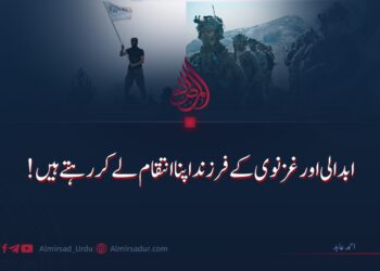 ابدالی اور غزنوی کے فرزند اپنا انتقام لے کر رہتے ہیں!