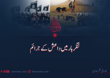 ننگرہار میں داعش کے جرائم