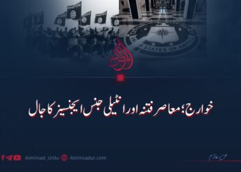 خوارج: معاصر فتنہ اور انٹیلی جنس ایجنسیزکا جال