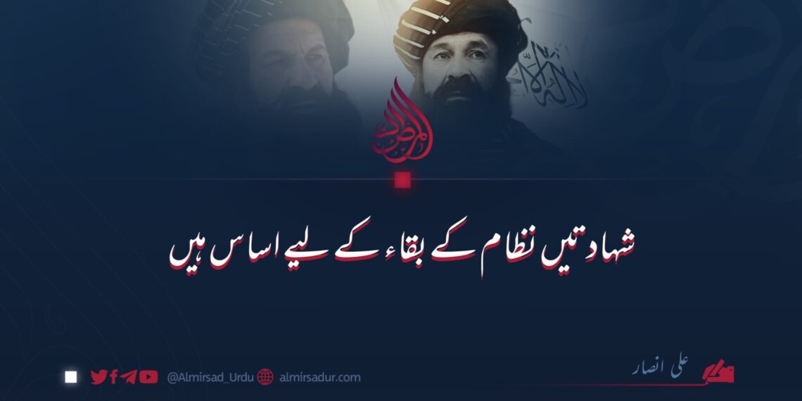 شہادتیں نظام کے بقاء کے لیے اساس ہیں