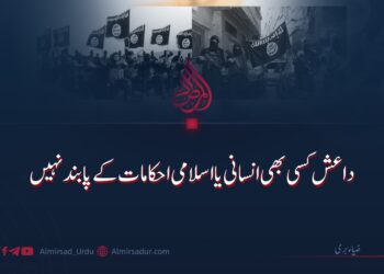 داعش کسی بھی انسانی یا اسلامی احکامات کے پابند نہیں