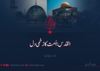 القدس؛ اُمت کا زخمی دل | دوسری قسط