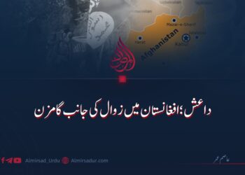 داعش؛ افغانستان میں زوال کی جانب گامزن