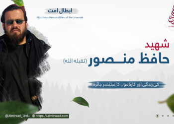 شہید حافظ منصور تقبله الله