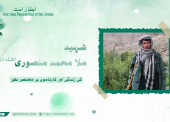 شہید ملا محمد منصوری تقبله الله