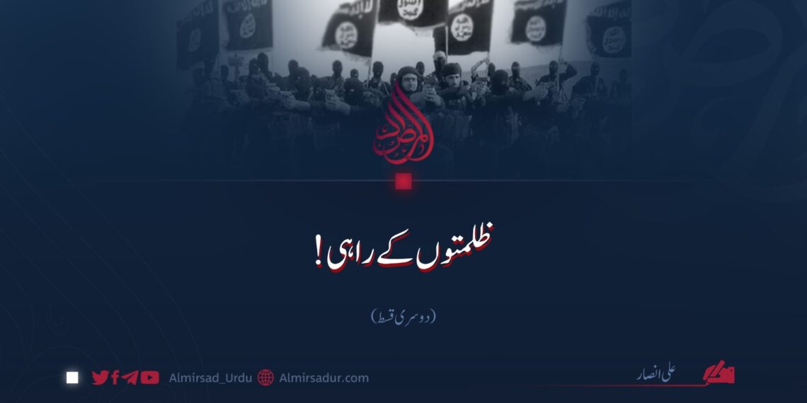 ظلمتوں کے راہی ! | دوسری قسط