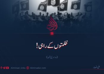 ظلمتوں کے راہی ! | دوسری قسط