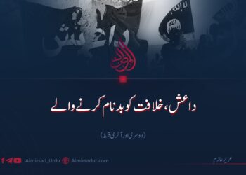 داعش، خلافت کو بدنام کرنے والے | دوسری اور آخری قسط