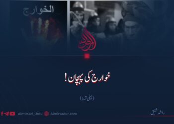 خوارج کی پہچان! | پہلی قسط