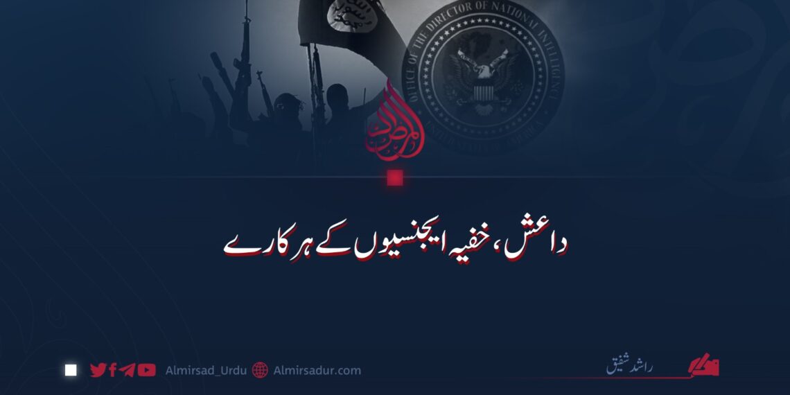 داعش، خفیہ ایجنسیوں کے ہرکارے