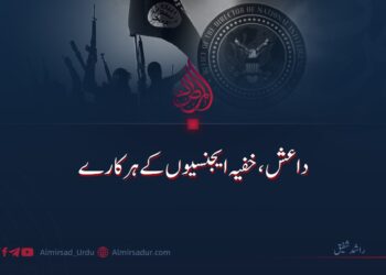 داعش، خفیہ ایجنسیوں کے ہرکارے
