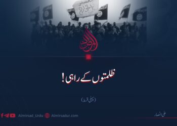 ظلمتوں کے راہی ! | پہلی قسط