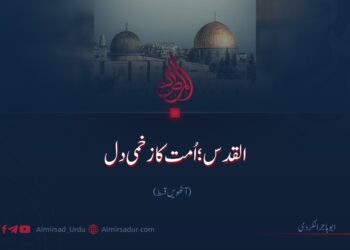 القدس؛ اُمت کا زخمی دل | آٹھویں قسط