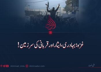 غزہ؛ بہادری، ایثار اور قربانی کی سرزمین!