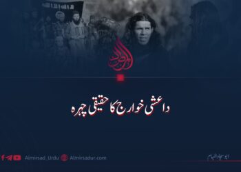 داعشی خوارج کا حقیقی چہرہ