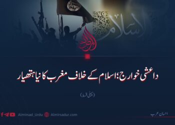 داعشی خوارج؛ اسلام کے خلاف مغرب کا نیا ہتھیار | پہلی قسط