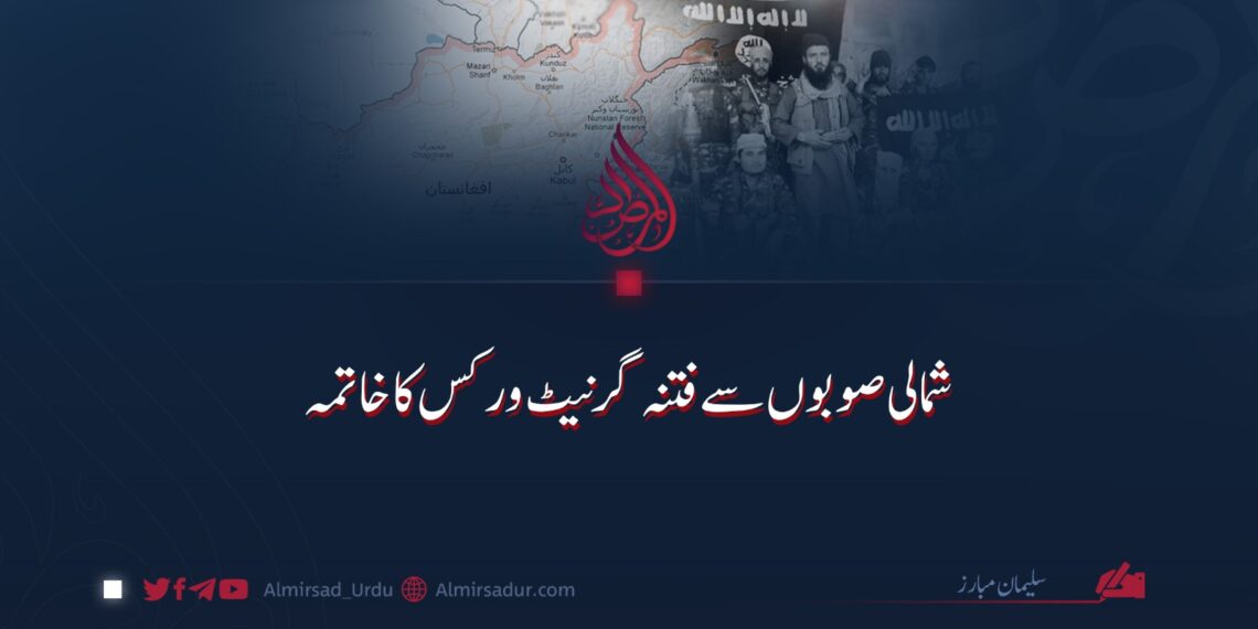 شمالی صوبوں سے فتنہ گر نیٹ ورکس کا خاتمہ