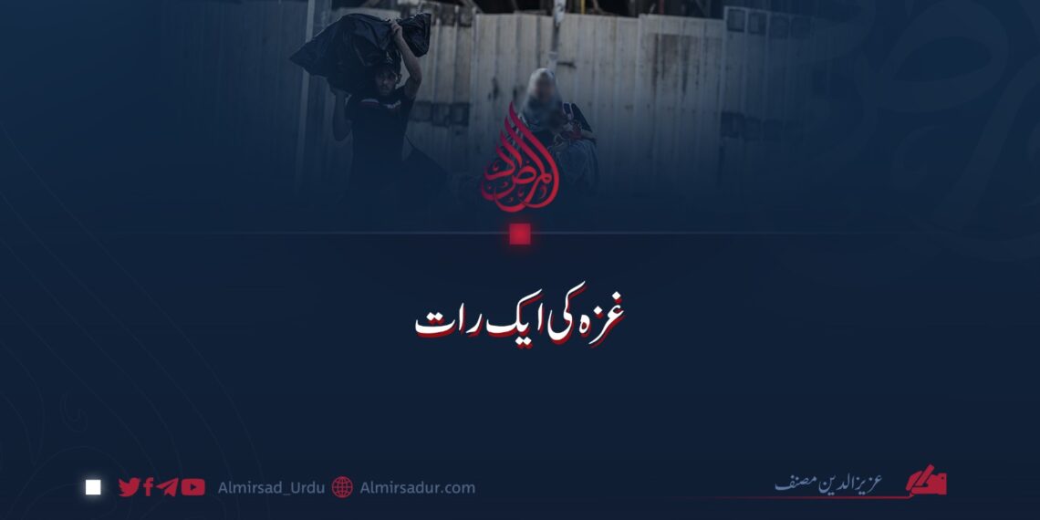 ایک رات غزہ میں