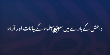 داعش کے بارے میں بعض علماء کے بیانات و آراء