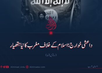 داعشی خوارج؛ اسلام کے خلاف مغرب کا نیا ہتھیار | ساتویں قسط