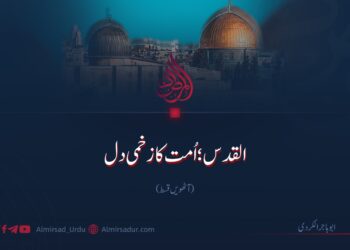 القدس؛ اُمت کا زخمی دل | آٹھویں قسط