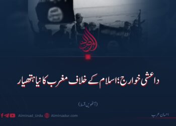 داعشی خوارج؛ اسلام کے خلاف مغرب کا نیا ہتھیار | آٹھویں قسط