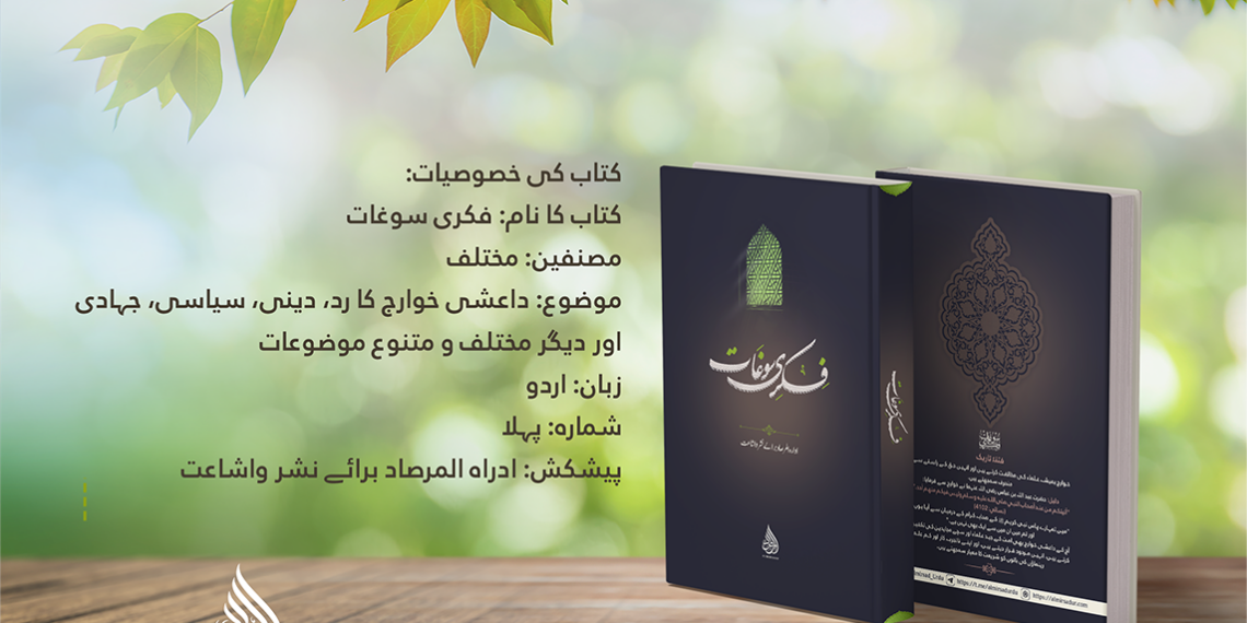 فکری ارمغان؛ علمی، فکری اور جہادی سلسلہ