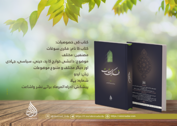 فکری ارمغان؛ علمی، فکری اور جہادی سلسلہ