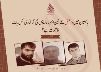 پاکستان میں داعش کے تین اہم رہنماؤں کی گرفتاری کس بات کا ثبوت ہے؟