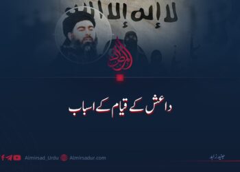 داعش کے قیام کے اسباب