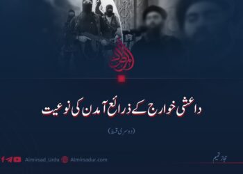 داعشی خوارج کے ذرائع آمدن کی نوعیت! دوسری قسط