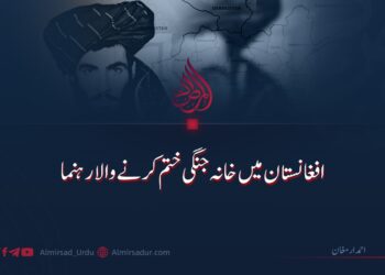 افغانستان میں خانہ جنگی ختم کرنے والا رہنما