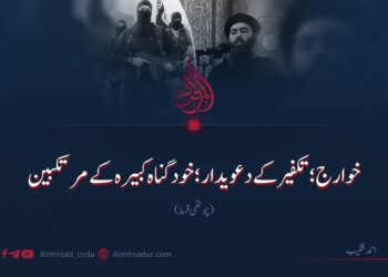 خوارج؛ تکفیر کے دعویدار؛ خود گناہ کبیرہ کے مرتکبین!  چوتھی قسط