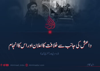 داعش کی جانب سے خلافت کا اعلان اور اس کا انجام | دوسری اور آخری قسط