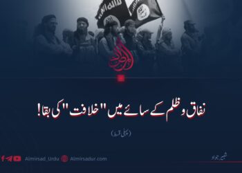 نفاق اور ظلم کے سائے میں "خلافت” کی بقا! پہلی قسط