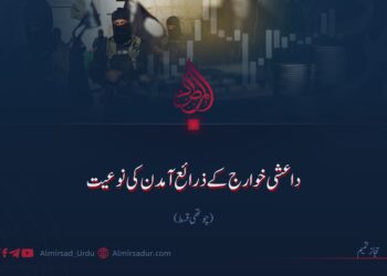 داعشی خوارج کے ذرائع آمدن کی نوعیت!  چوتھی قسط