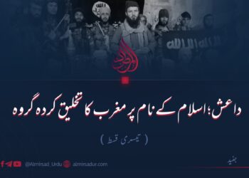داعش؛ اسلام کے نام پر مغرب کا تخلیق کردہ گروہ! تیسری قسط