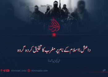 داعش؛ اسلام کے نام پر مغرب کا تخلیق کردہ گروہ| پانچویں قسط