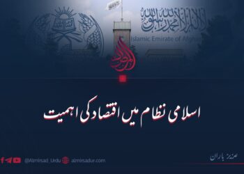 اسلامی نظام میں اقتصاد کی اہمیت!