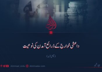 داعشی خوارج کے ذرائع آمدن کی نوعیت!  چھٹی قسط