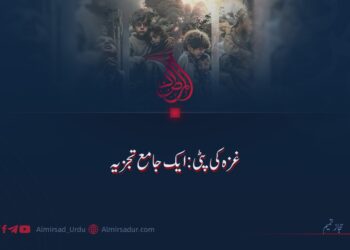 غزہ کی پٹی: ایک جامع تجزیہ!