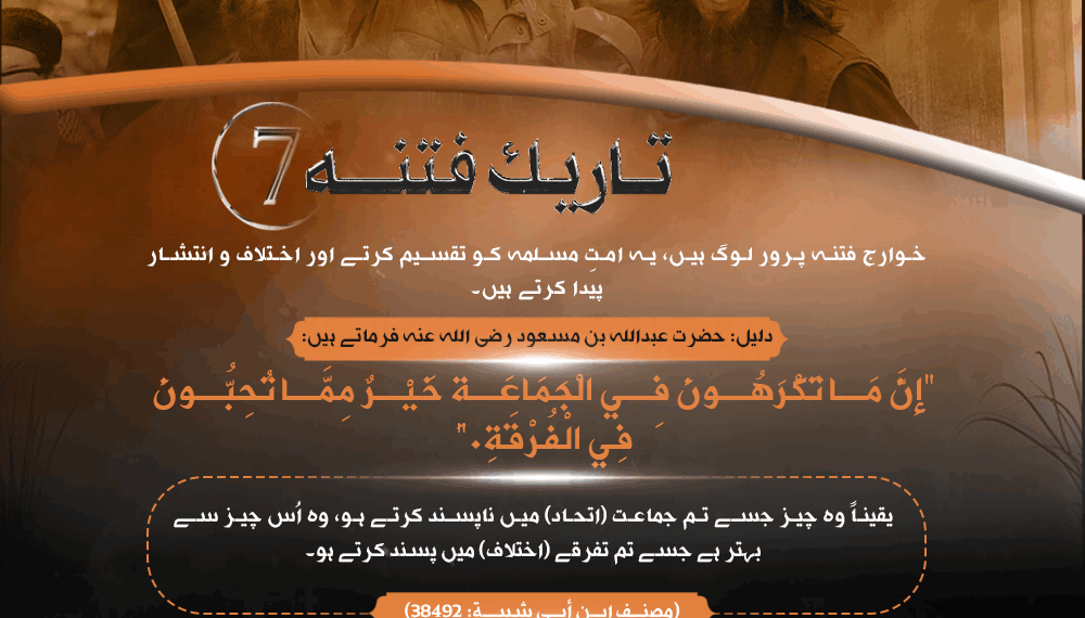 تاریک فتنہ!