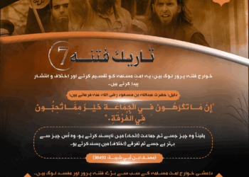 تاریک فتنہ!