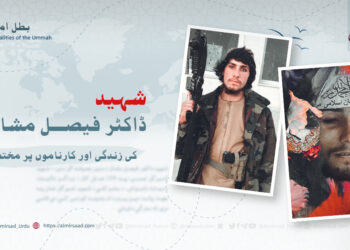 شہید ڈاکٹر فیصل ’’مشال‘‘ تقبله الله کی زندگی اور کارناموں پر مختصر نظر!