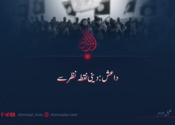 داعش: دینی نقطہ نظر سے   