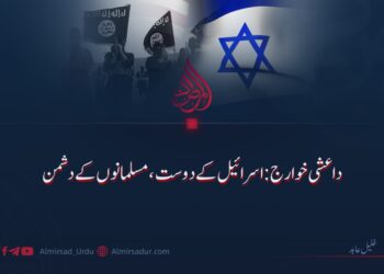 داعشی خوارج: اسرائیل کے دوست اور مسلمانوں کے دشمن!