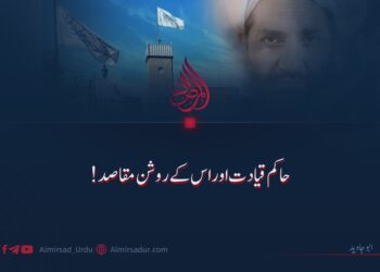 حاکم قیادت اور اس کے روشن مقاصد!