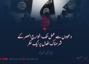 دعووں سے عمل تک؛ خوارج العصر کے شرمناک افعال پر ایک نظر  چوتھی قسط