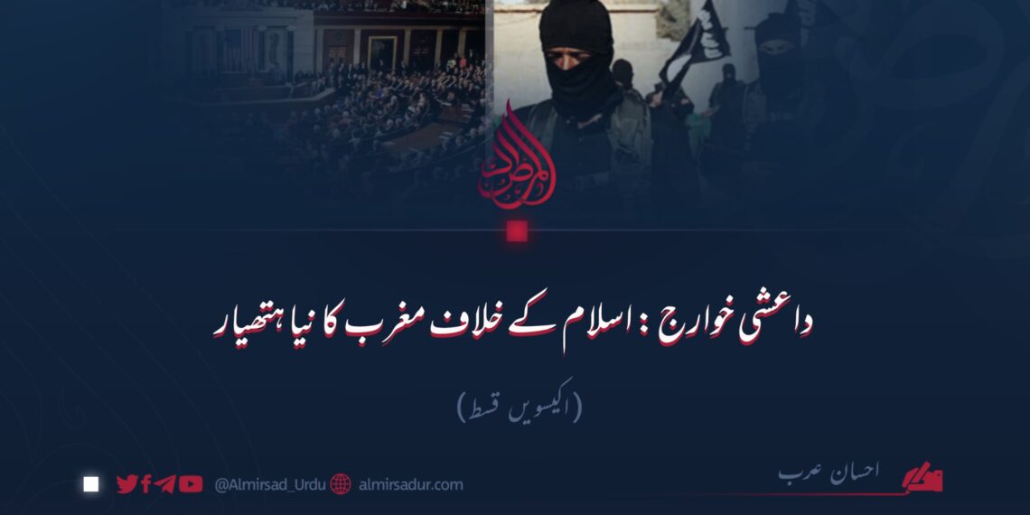 داعشي خوارج: اسلام کے خلاف مغرب کا نیا ہتھیار!  اکیسویں قسط